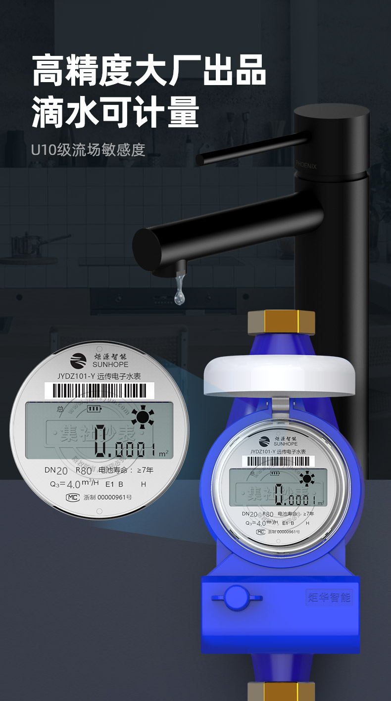 炬源智能JYDZ101无线远传电子冷水表 预付费4分6分家用防偷水水表