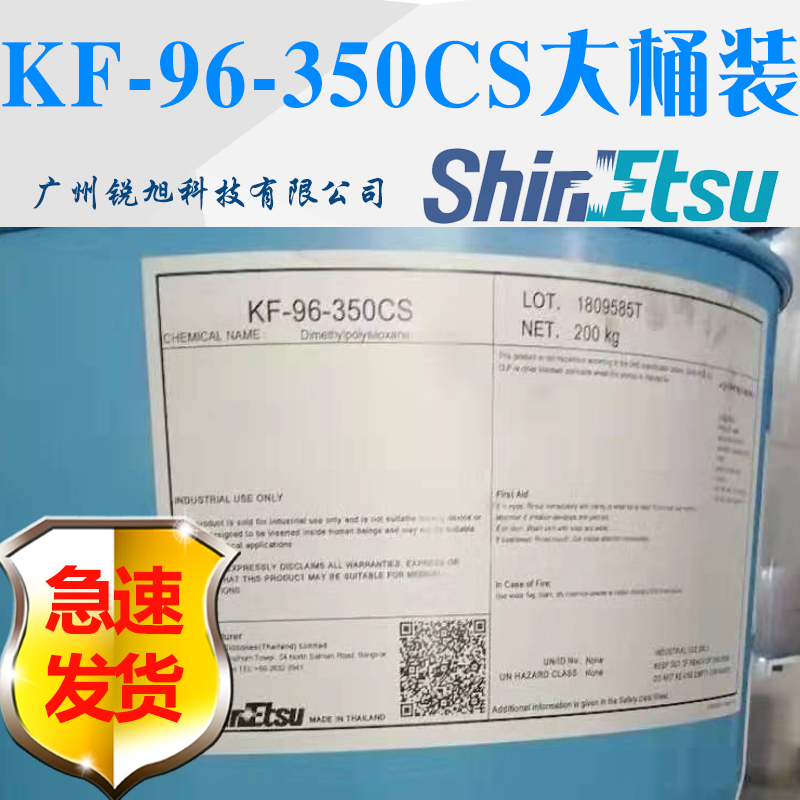 日本信越KF-96-350CS二甲基硅油200KG大桶装KF96系列各粘度硅油