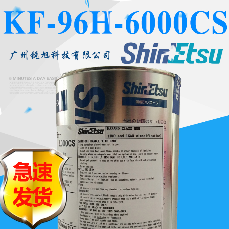 日本信越KF-96H-6000CS二甲基硅油纺织助剂KF-96系列有机硅油
