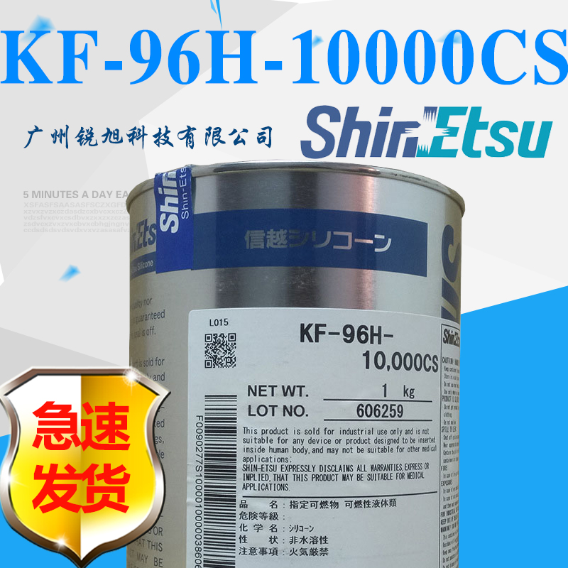 日本信越KF-96H-10000CS二甲基硅油KF96各种粘度硅油350CS/500CS