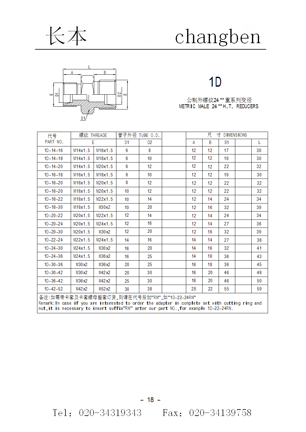 24度锥密封接头标准图片