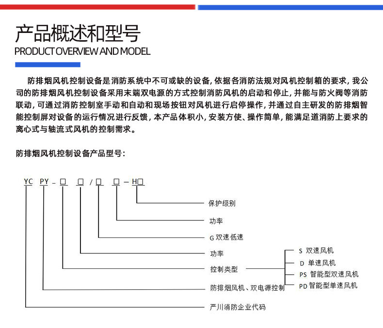 消防风机控制箱风机产品数量:9999原产地:四川,产品型号:ycpy品牌