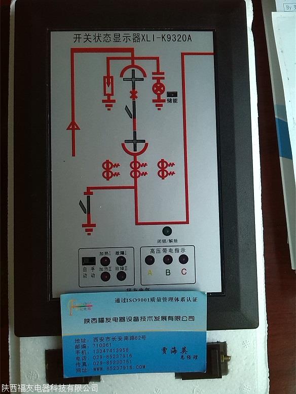 陕西福友ZDK8002开关状态指示仪开关柜智能操控装置