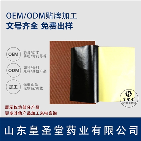 滑膜炎膏药代加工，要膝关节肿痛膏药oem贴牌