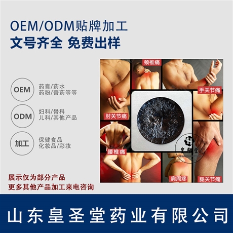 膏药代加工，膏药贴牌，定制品牌好货