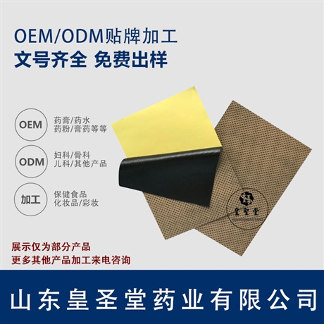 黑膏药oem贴牌代加工 定制颈椎膝盖膏药 自发热膏药贴裸贴
