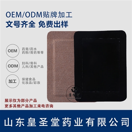 代加工黑膏药 膏药贴牌 巴布贴热疚贴膏药贴颈椎贴