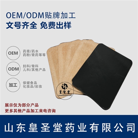 医疗器械自发热膏药代加工贴牌