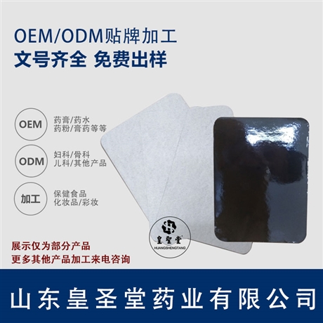 骨伤骨痛膏药代加工 风湿骨病膏药代加工工厂