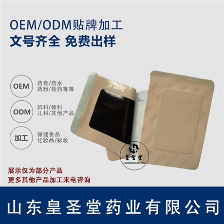 远红外膏药代加工 远红外理疗贴加工厂家