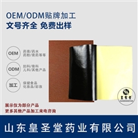 滑膜炎膏药代加工，要膝关节肿痛膏药oem贴牌