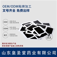 无纺布黑膏药oem贴牌生产厂家 直销新型药贴代加工 
