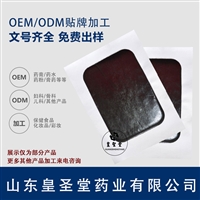 消除贴颈椎膝盖贴膏 批发膏药代加工OME贴牌