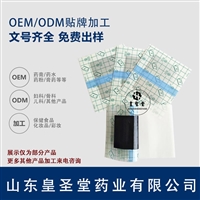 pu膜防水膏药oem 代加工膏贴牌oem