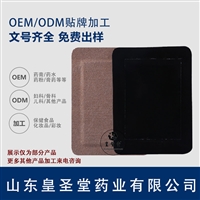 代加工黑膏药 膏药贴牌 巴布贴热疚贴膏药贴颈椎贴