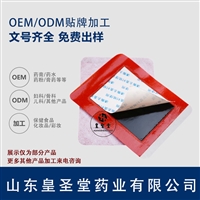 械字磁疗贴加工 膏药磁疗贴生产厂家