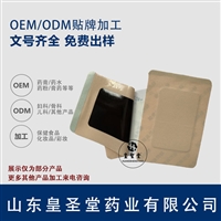 远红外膏药代加工 远红外理疗贴加工厂家