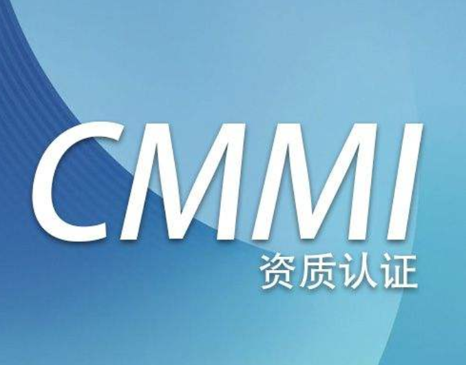 张家港CMMI认证