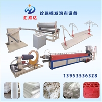 海南省EPE珍珠棉加工设备汇欣达120发泡布生产设备