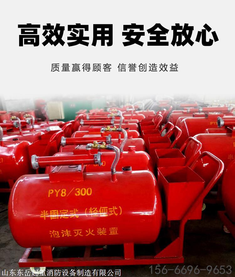PY可移动车式泡沫灭火装置 半固式泡沫灭火装置使用方法