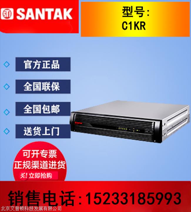 SANTAK山特 C1KR/800W 机架式 内置电池   联保三年 全新