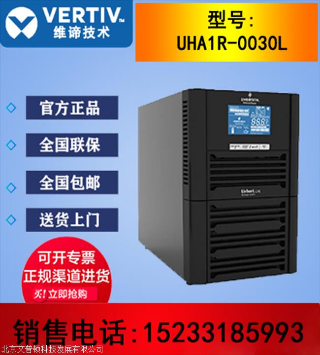 艾默生ITA 3KVA 长机UPS不间断电源UHA1R-0030L长效机