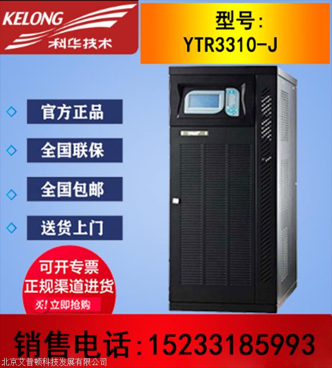 科华UPS不间断电源YTR3310-J 在线机架式  10KW 外机蓄电池