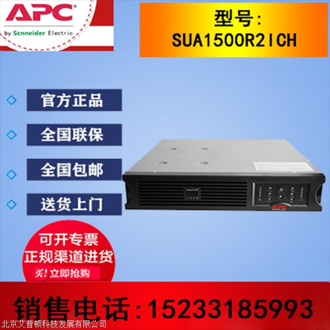 APC SUA1500R2ICH 980W 2U 机架式 UPS不间断电源 在线稳压