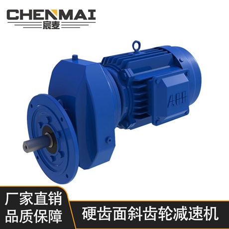 源头工厂 直销RXF127减速机 齿轮变速箱 宸麦齿轮减速电机出售 