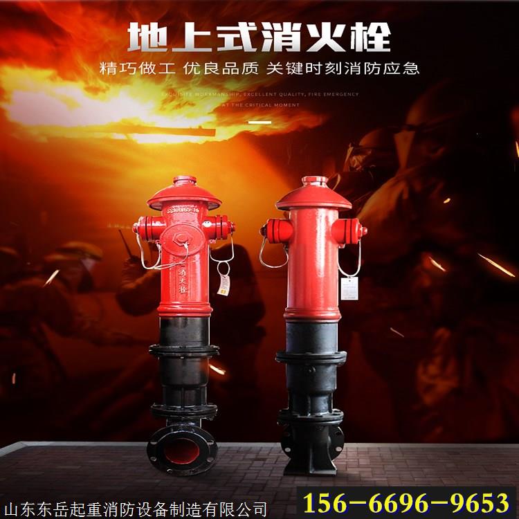 供应地上消火栓 工业消防器材生产厂家 灭火装置