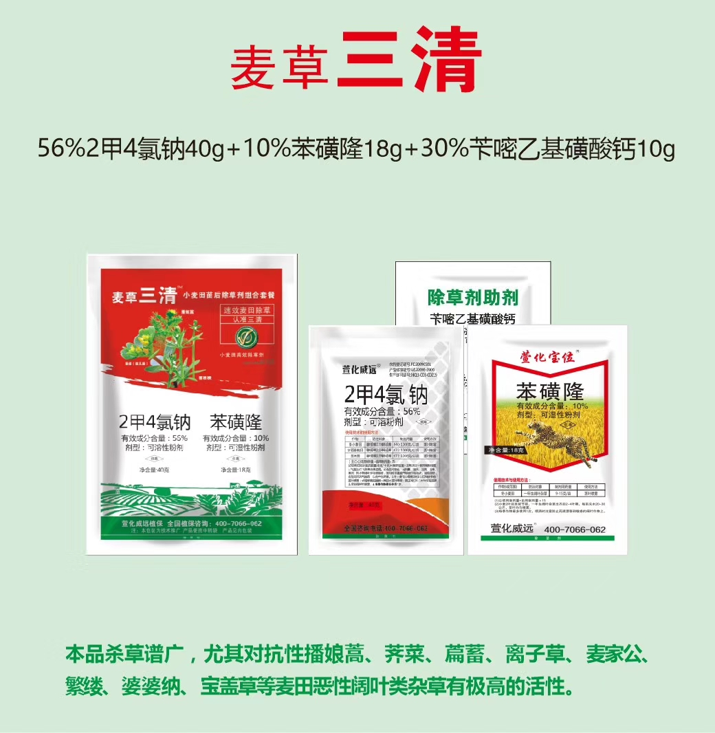 半夏专用除草剂品种图片