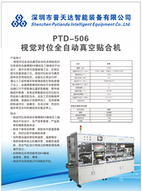 深圳自动PET贴合机ACF贴附机