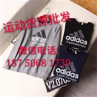 阿迪运动品牌服装批发全国发货