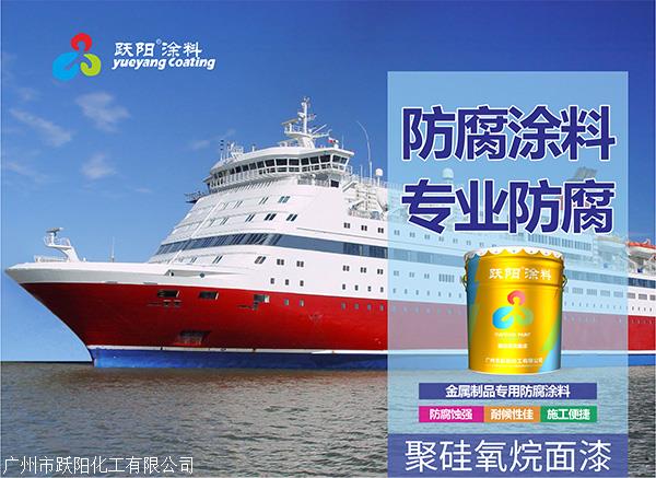 广州跃阳-聚硅氧烷面漆