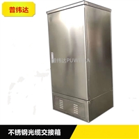 288芯不锈钢光缆交接箱
