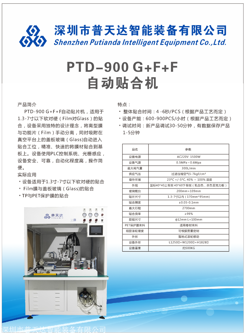 深圳(普天達)自動化設備 貼合機真空貼合機(洪工)