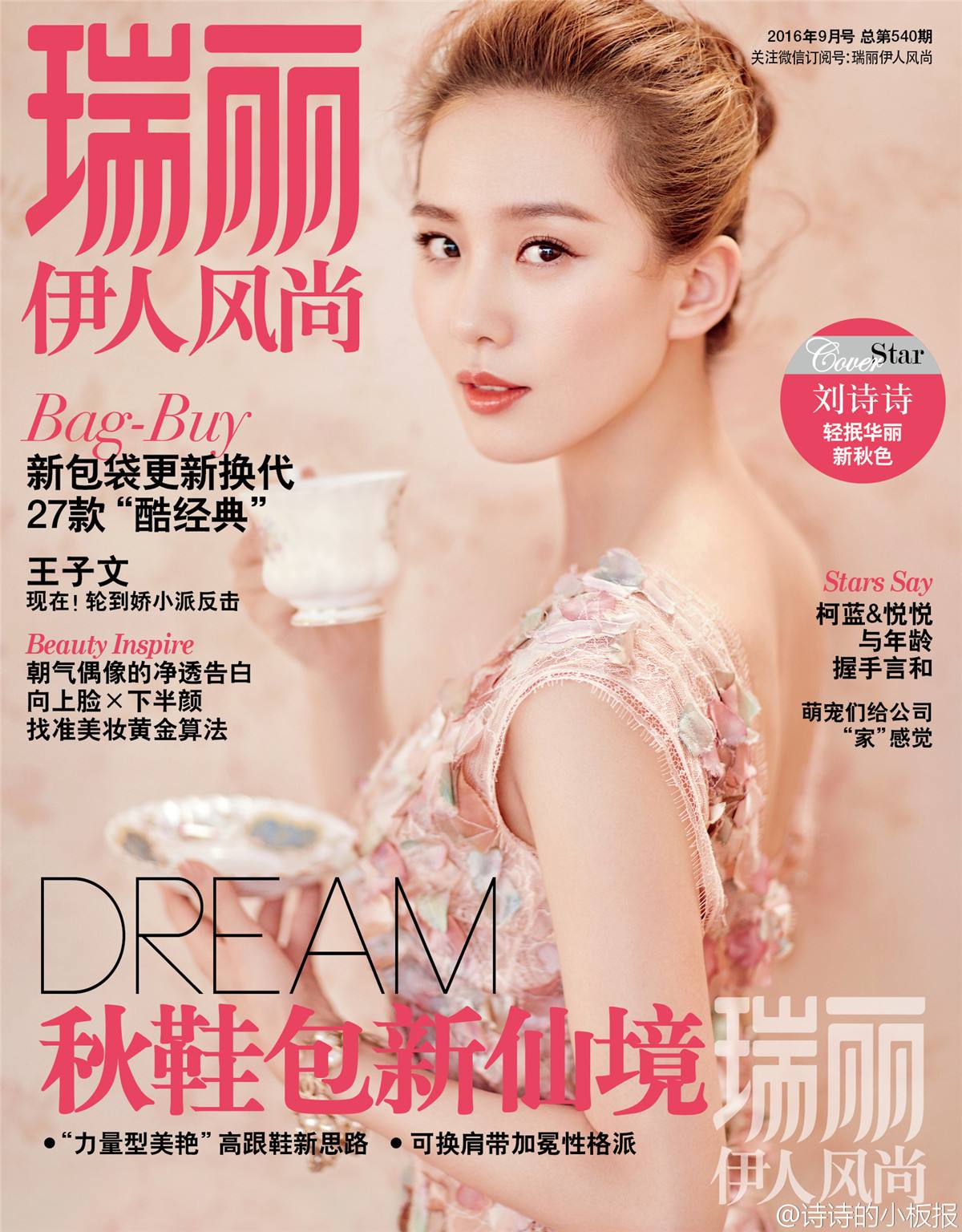 瑞丽伊人风尚,杂志广告投放电话,广告投放价格,广告部电话