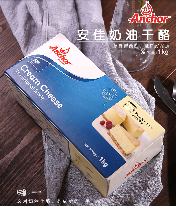 惠州奶茶设备奶茶原料安佳奶油芝士奶酪1kg奶油干酪芝士