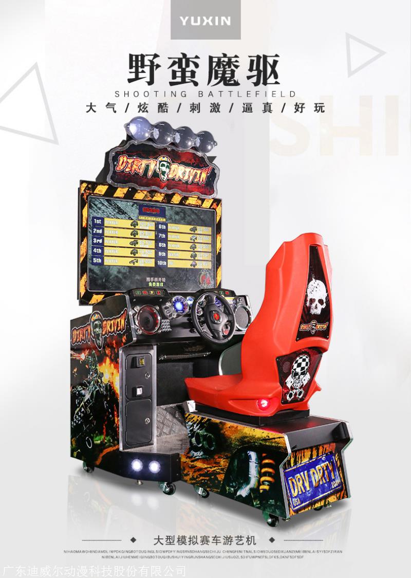 野蛮魔驱电玩赛车游戏机 大型赛车游戏机 赛车游戏机厂家