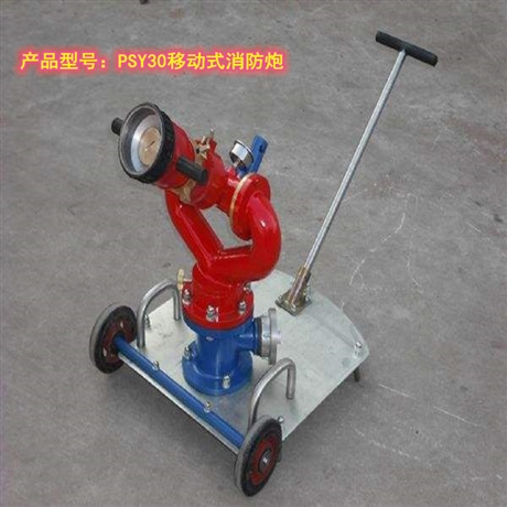 供应东岳移动消防炮 PSY20-40型号消防炮 工业灭火消防炮