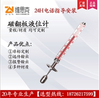 高压甲醇磁反板液位计UHK-51防腐PP材质耐温90度