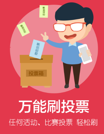 天天微信刷票_天天微信刷票_天天微信刷票