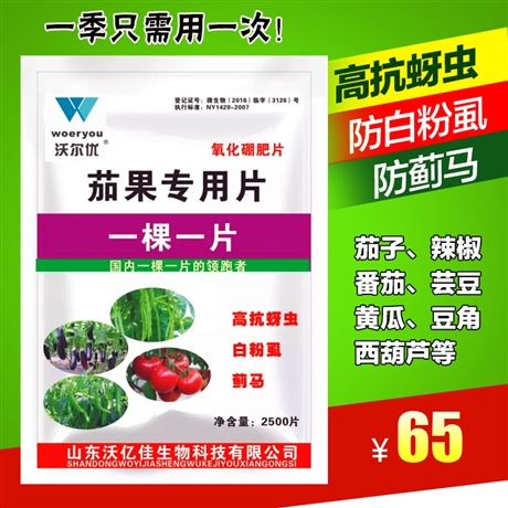 蚜虱凈片 移栽作物穴施防蟲片 一顆一片 2500片