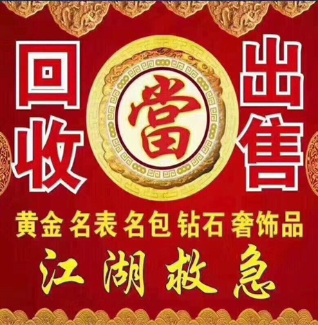 太原专业黄金回收,在线精准报价,免费上门回收,秒款