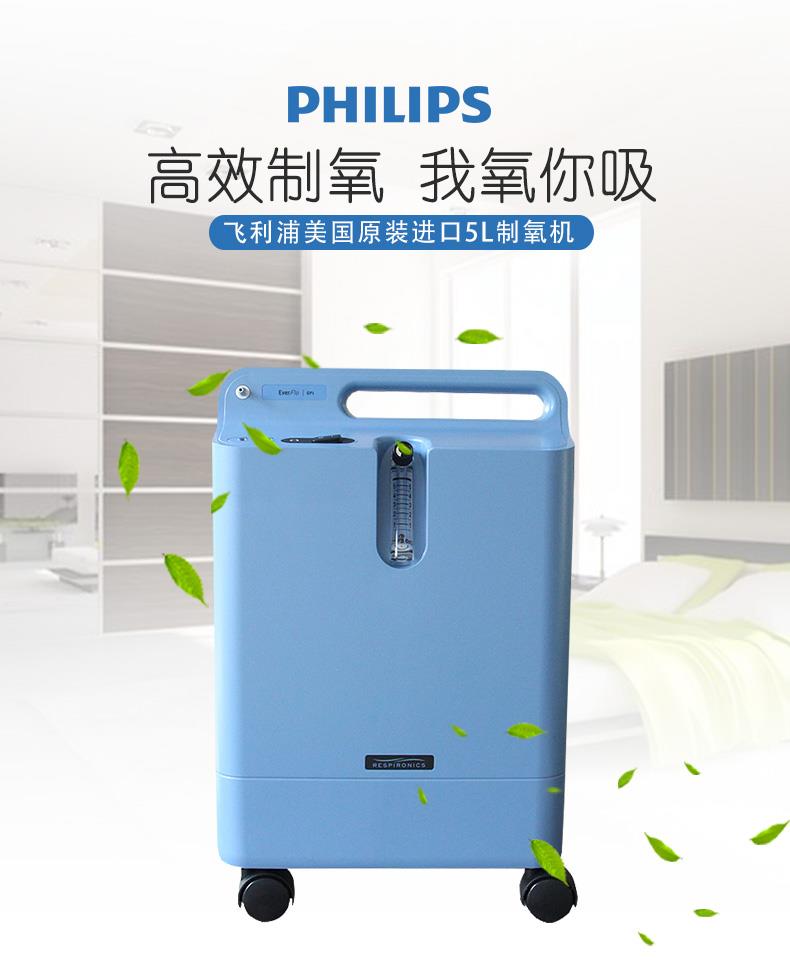 济南飞利浦制氧机原装进口5升制氧机肺心病制氧机