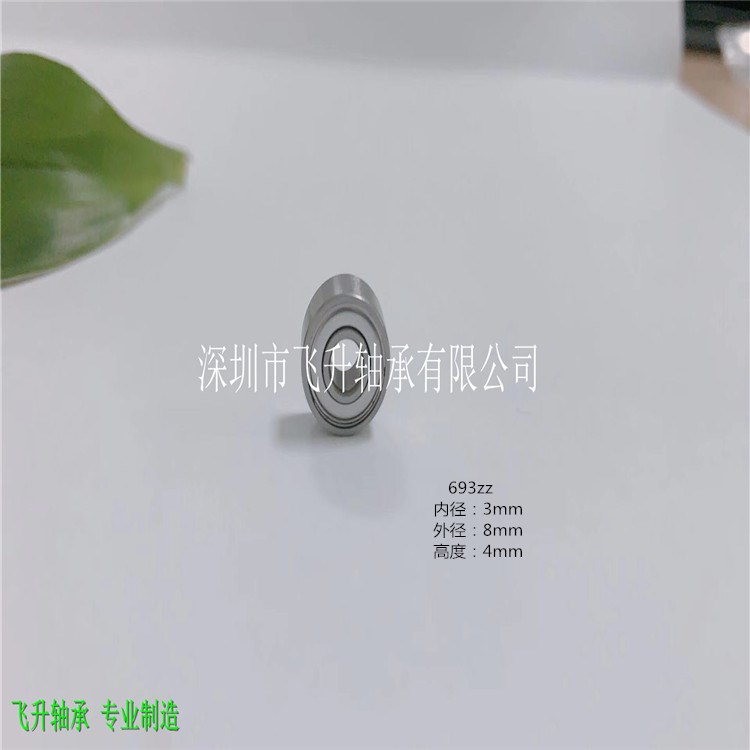 无刷电机低噪音高转速轴承693zz规格3*8*4
