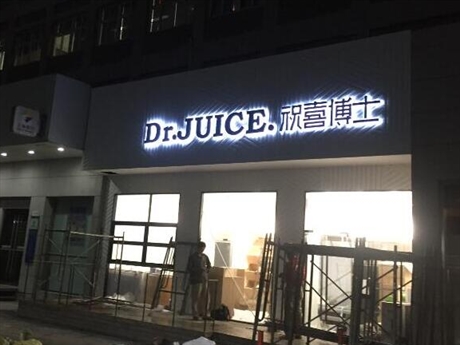 led广告字施工 led发光字制作 产品质量说话