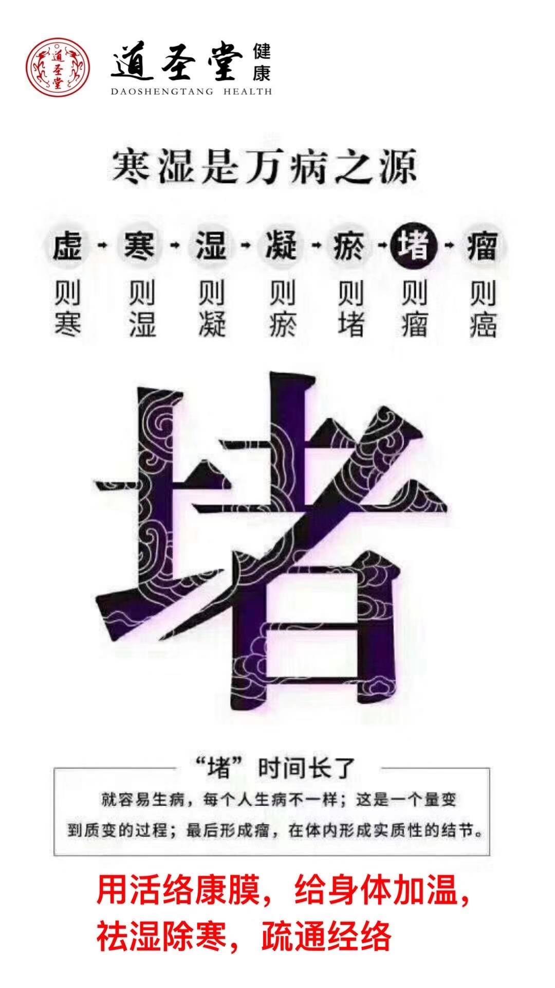 道圣康膜宣传文字图片