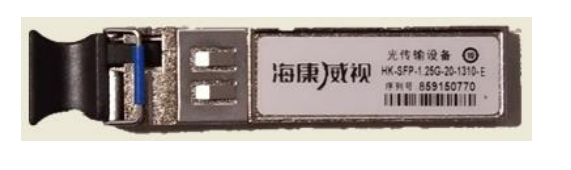 HK-SFP-1.25G-20-1550-E 海康威视1.25G 商业级光收发模块