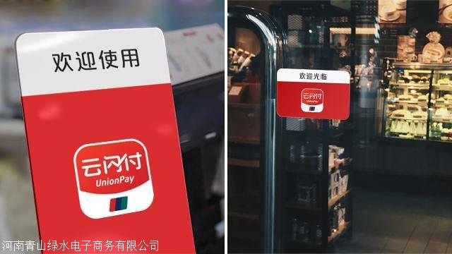 玉溪云闪付拉新代理 云闪付加盟条件-金泉网